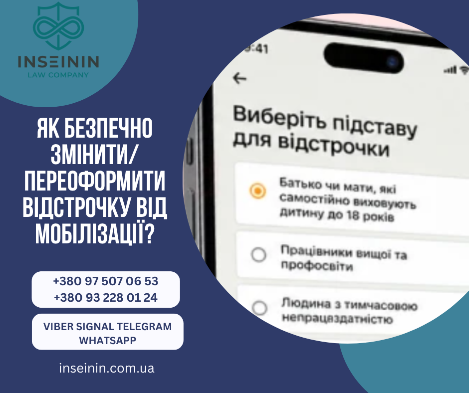 Як безпечно змінитипереоформити відстрочку від мобілізації