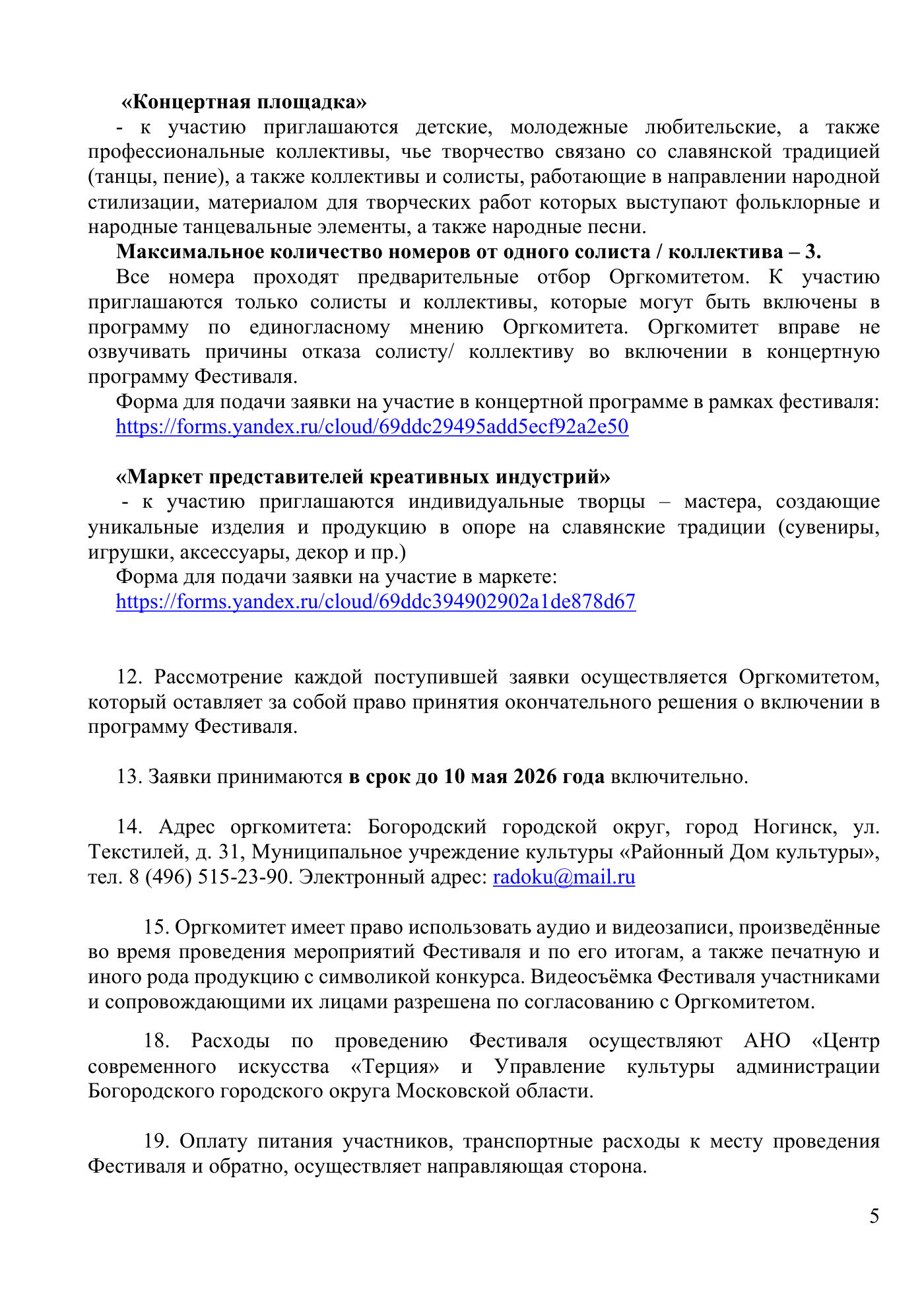Положение о проведении Фестиваля славянских традиций «Русальная неделя», страница 5