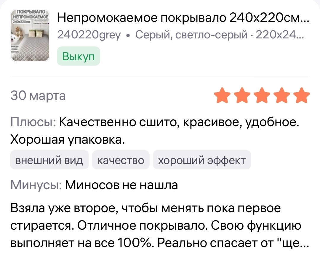 Отзыв