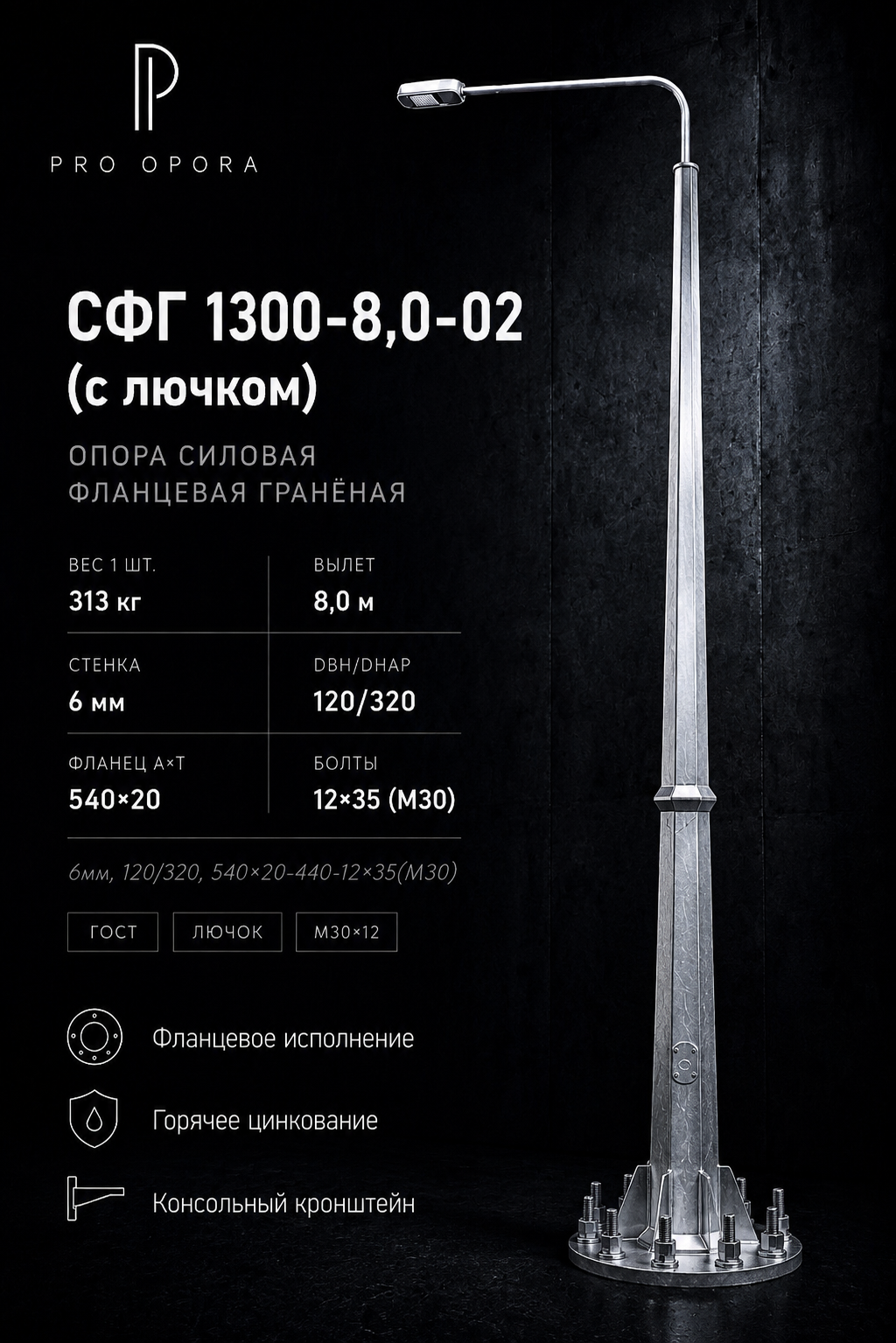 СФГ 1300-8,0-02 с лючком