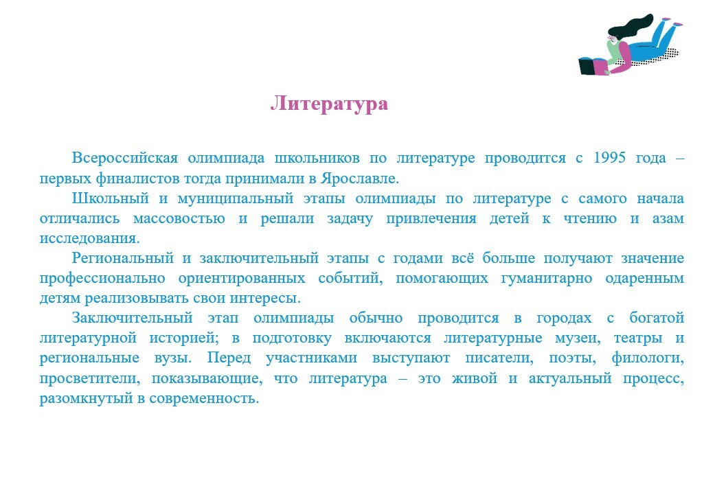 Школа Юного Филолога - Всероссийская олимпиада по литературе