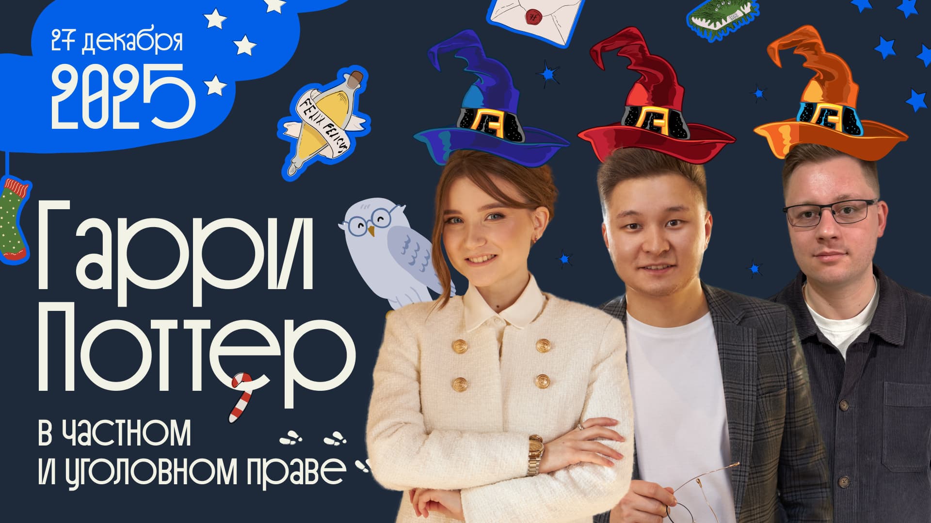 Частное и уголовное право в мире Гарри Поттера — юридический разбор Поттерианы