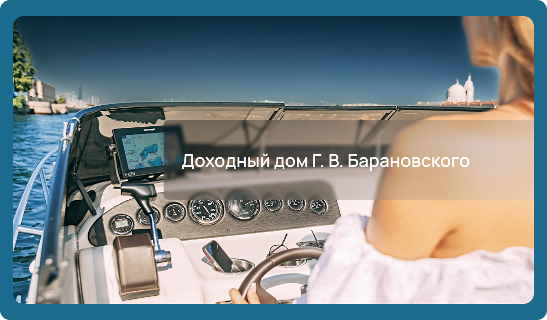 Доходный дом Г. В. Барановского: интересные факты, история, что посмотреть