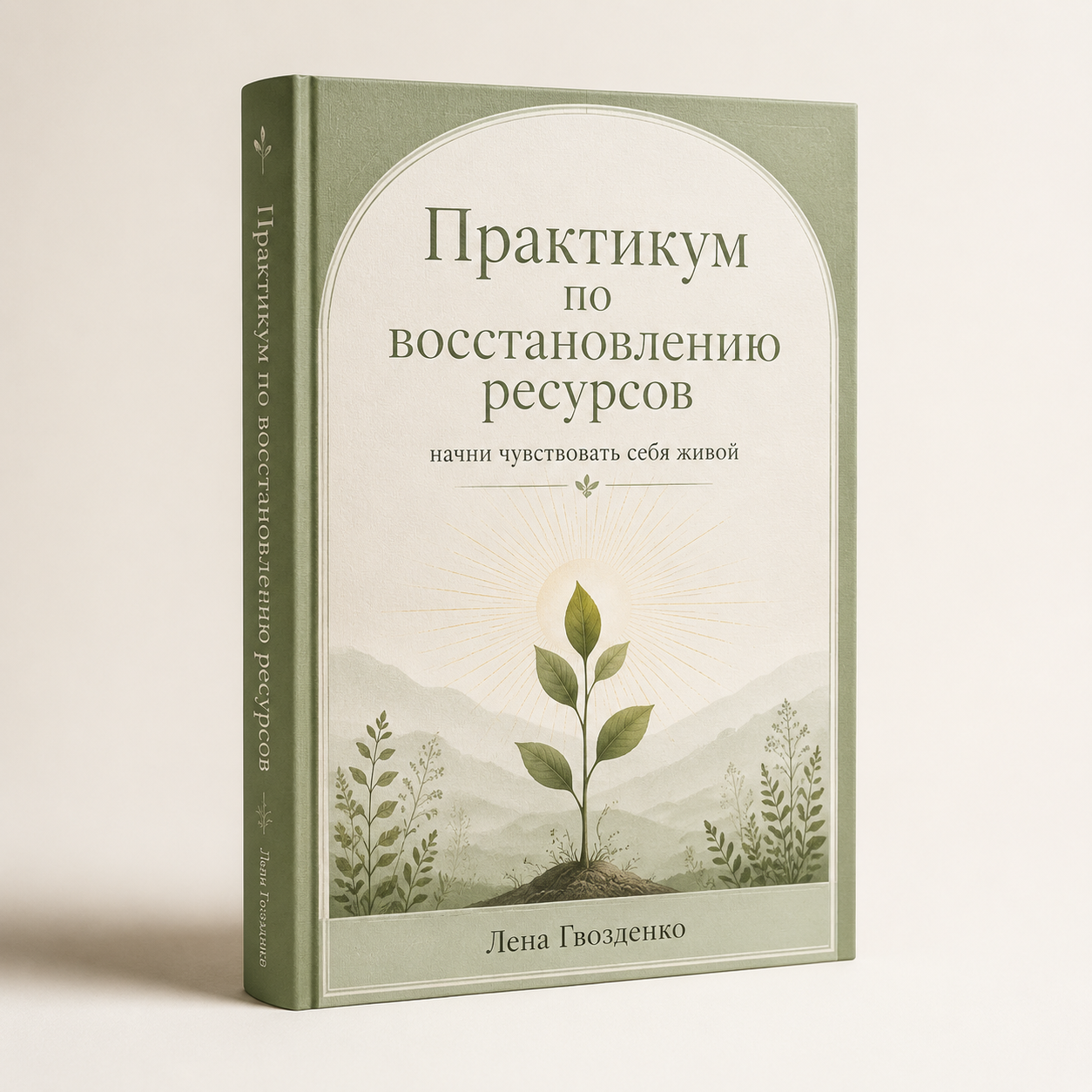 Практикум по восстановлению ресурсов