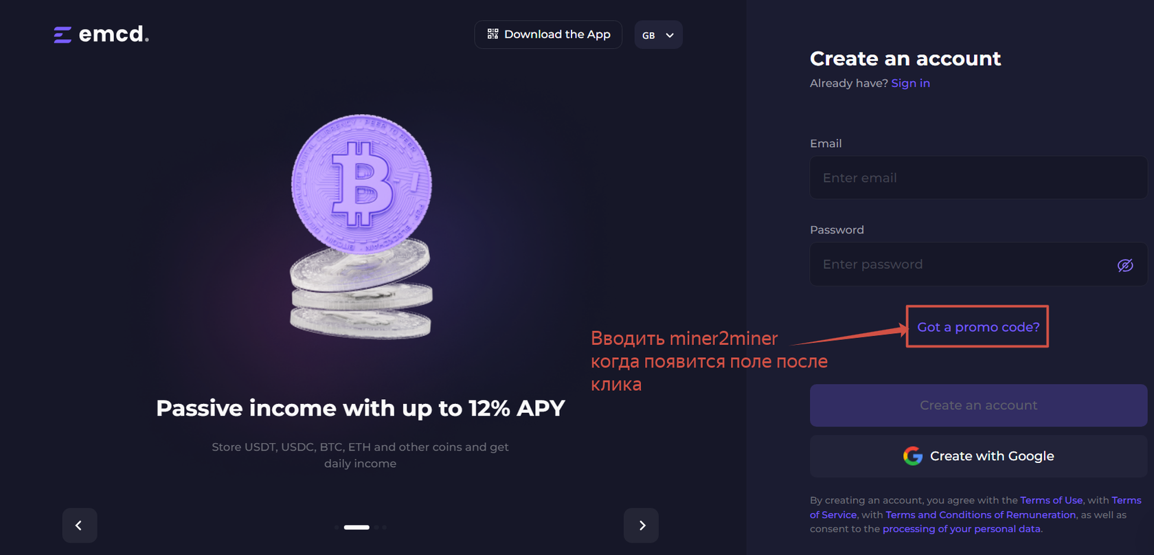 emcd промокод регистрация
