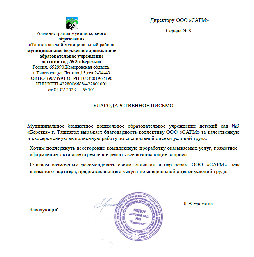 Благодарственное письмо