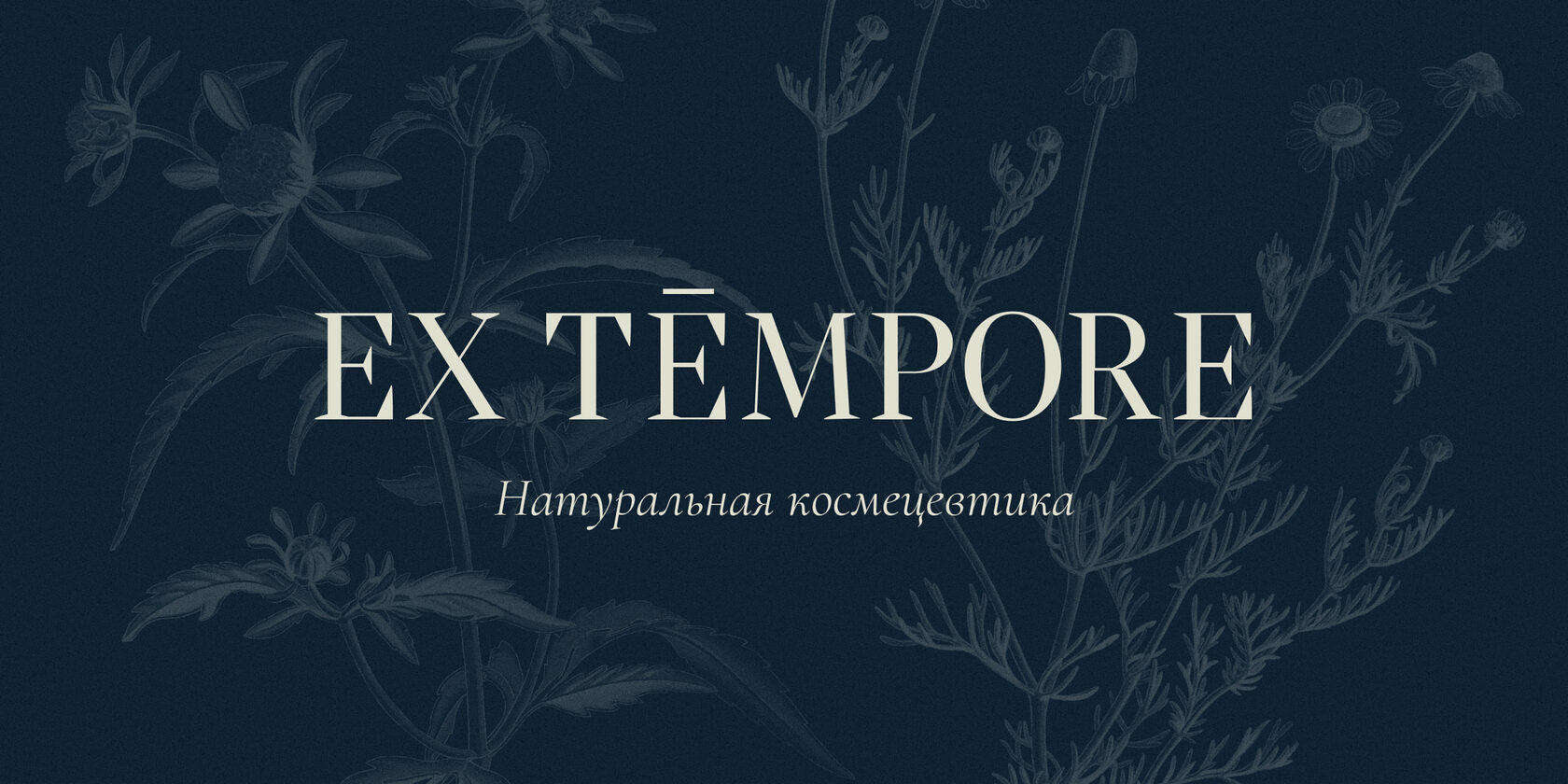 Ex tempore. Ex tempore в рецепте. Ex tempore. Ex tempore в медицине. Ой найди на шампуне.