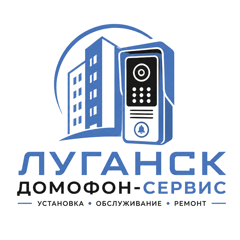 Луганск домофон-сервис