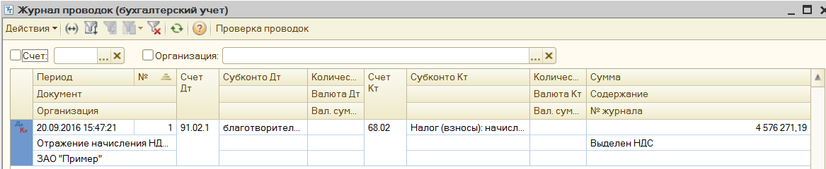 Проводки по начислению НДС в 1С