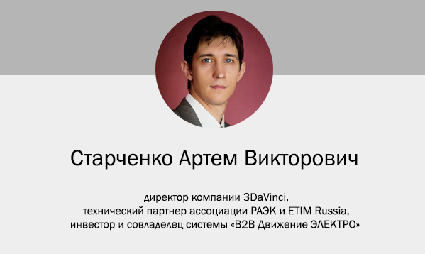 Старченко Артем Викторович, директор компании 3DaVinci