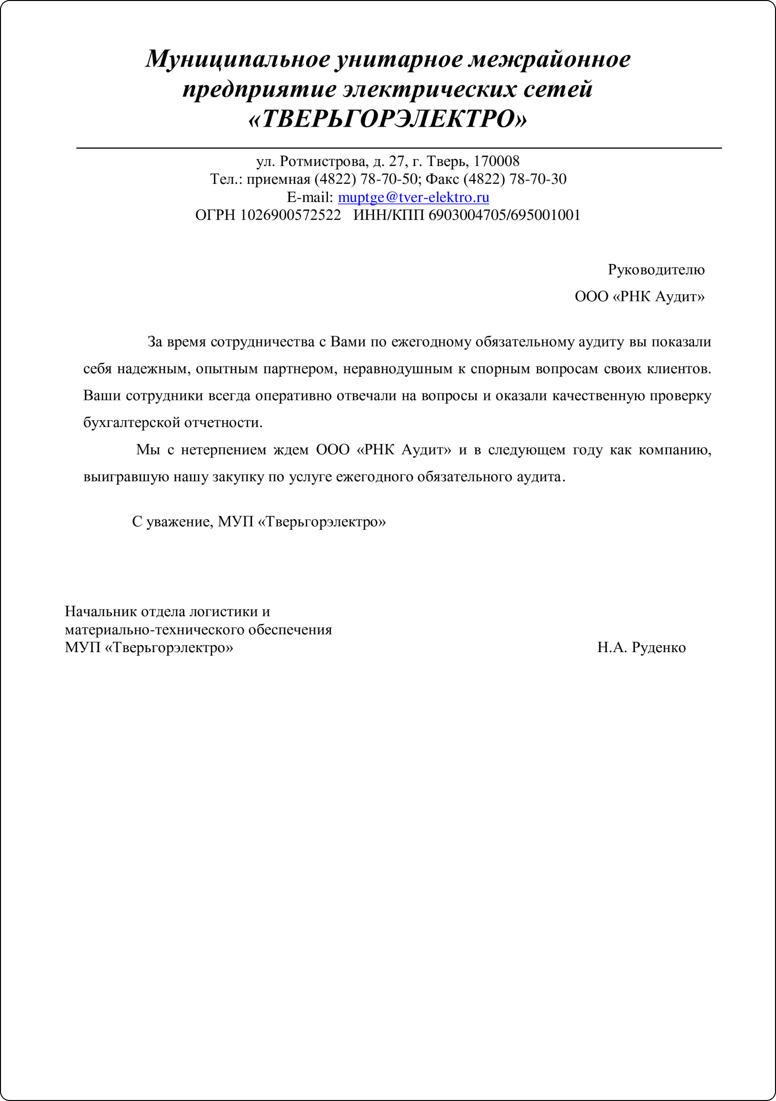 Аудиторские услуги по всей РФ, с выездом или удалённо. Мы на Вашей стороне!