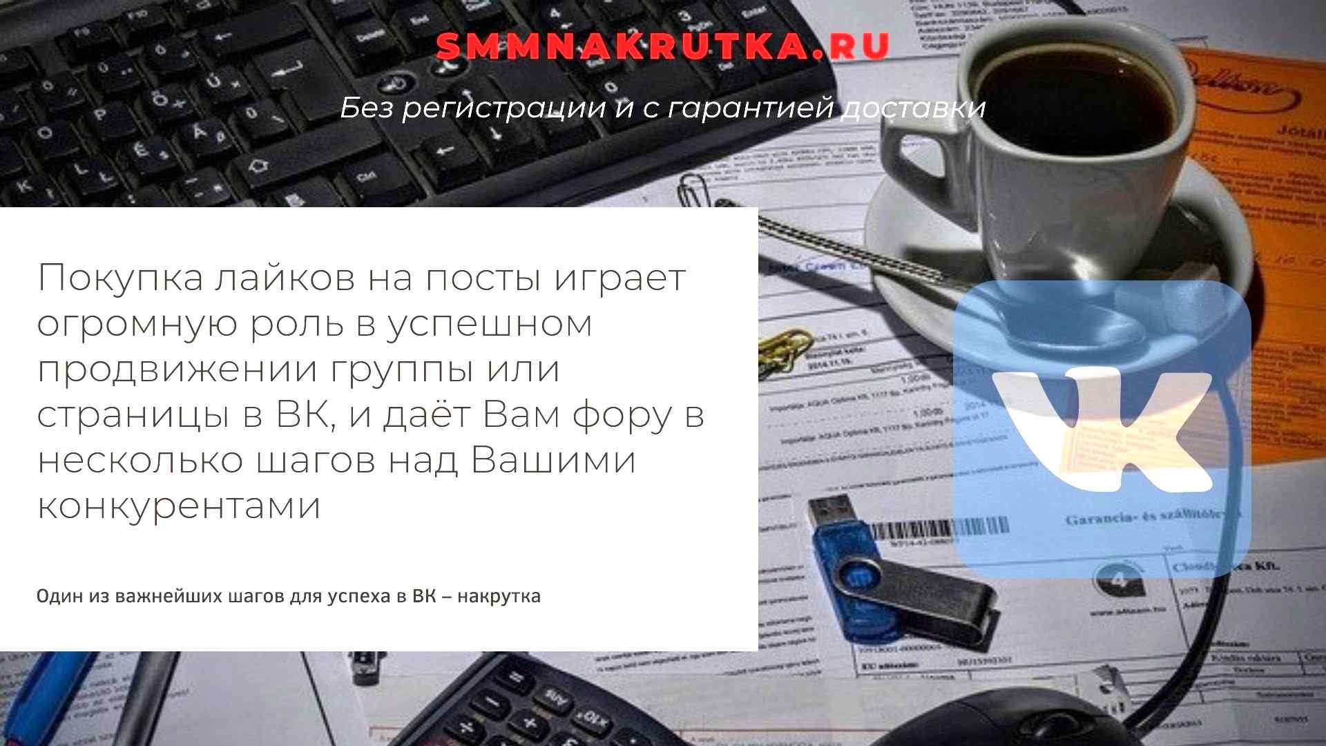 Накрутка лайков в телеграмм. Smmnakrutka.