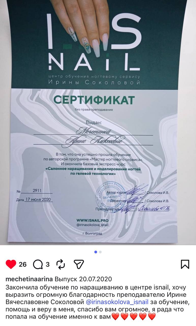Отзывы учениц ISnail об обучении маникюру с нуля, скриншот 3
