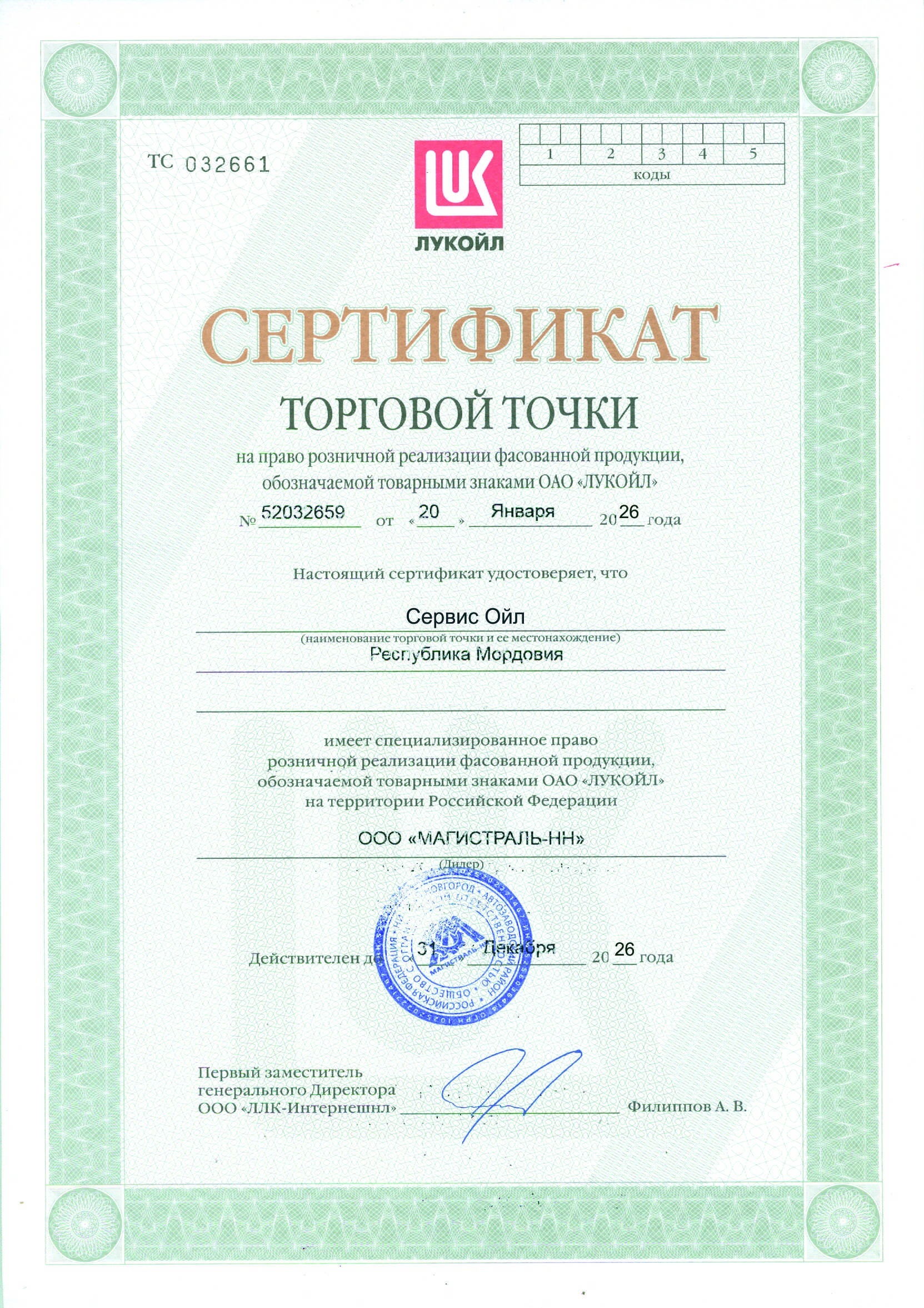 Сертификат 6