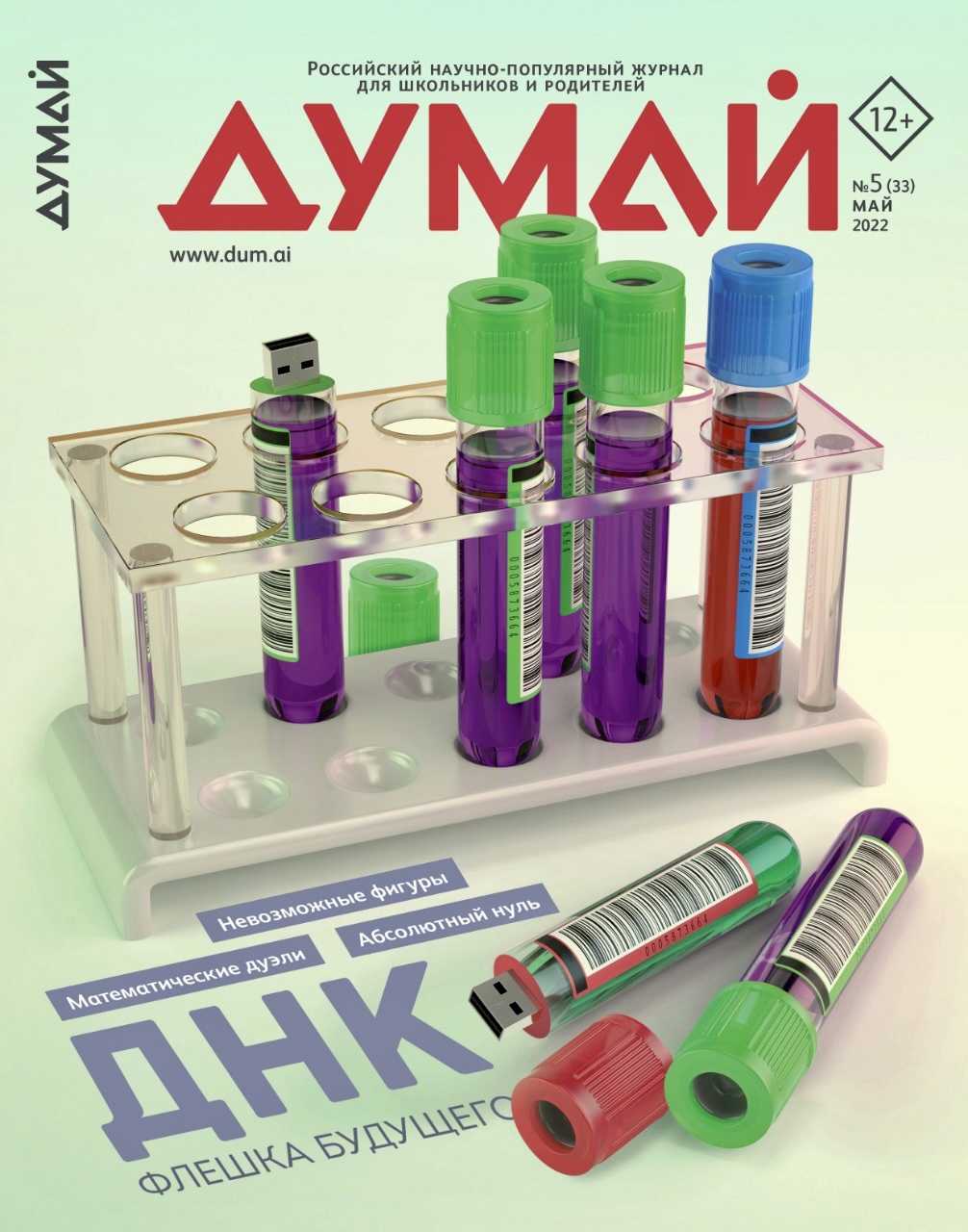 Полная коллекция "ДУМАЙ"