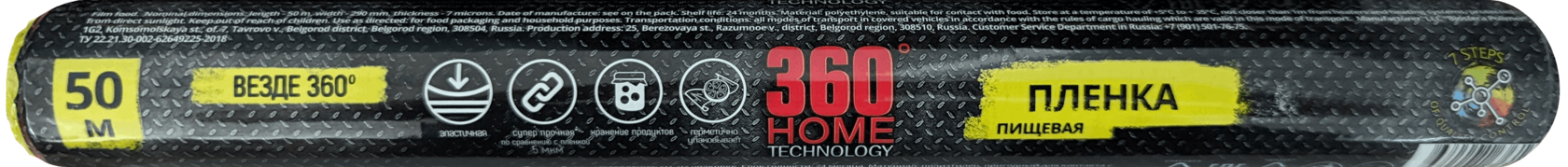 Пленка пищевая 50 м.