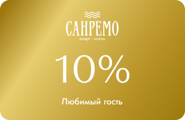Любимый гость