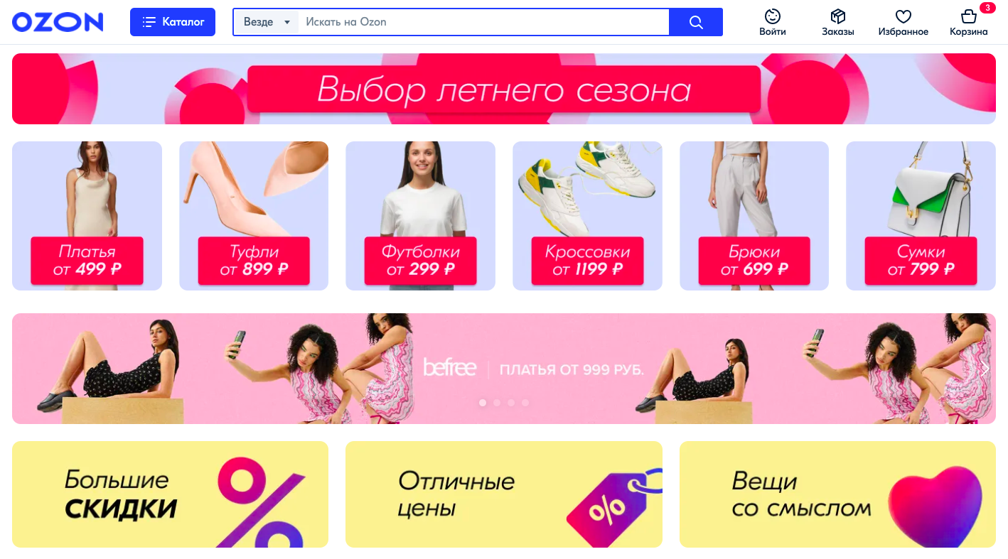 Интерфейс маркетплейса OZON