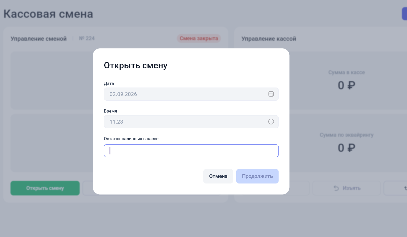 Открытие смены