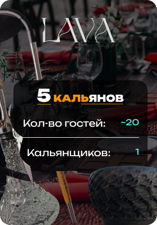 5 кальянов на кейтеринг
