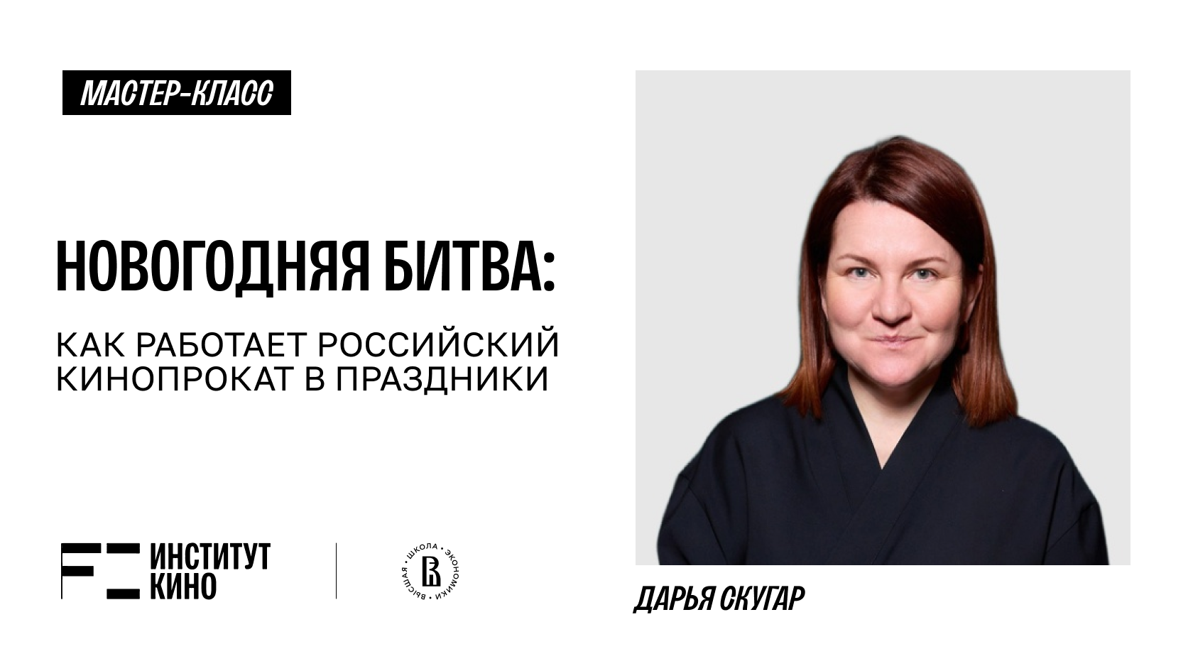 Новогодняя битва: как работает российский кинопрокат в праздники