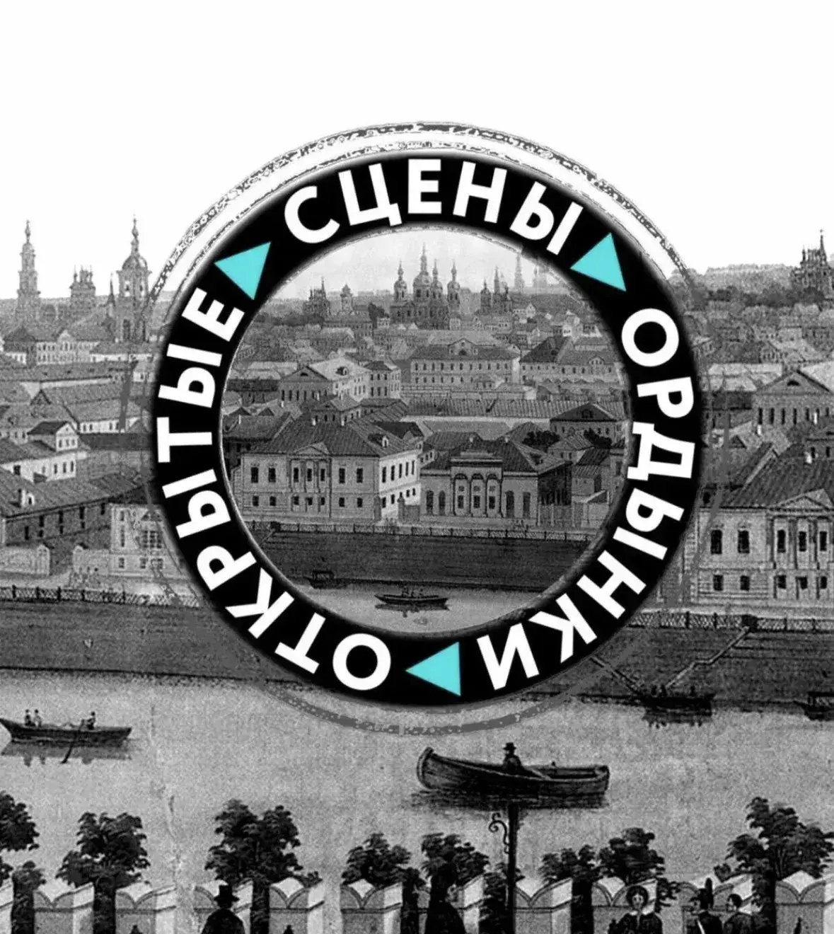 В Театре на Малой Ордынке расскажут об истории Замоскворечья и сыграют народные песни с виолончелями