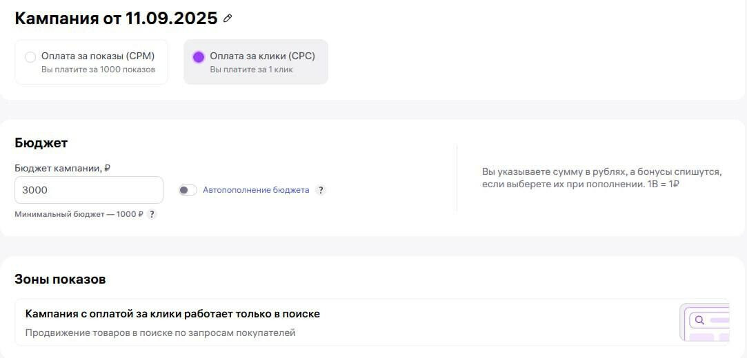 CPC- Самое важное, что вы должны знать в кампаниях с оплатой за клик на WB?  Сохраняйте пост в закладки.  Почему WB невыгодно фиксировать фразы при закупке CPC?