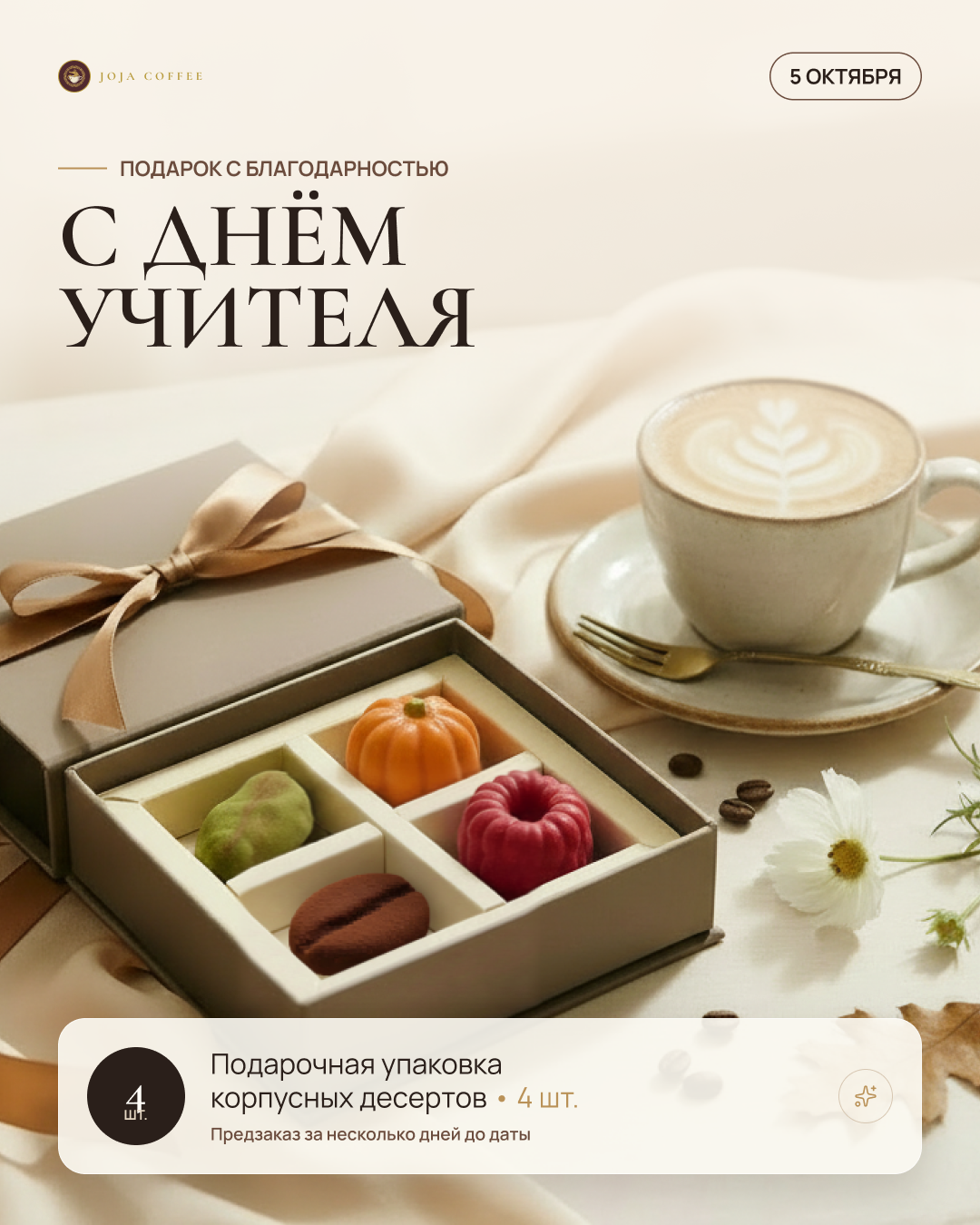 Авторские корпусные десерты