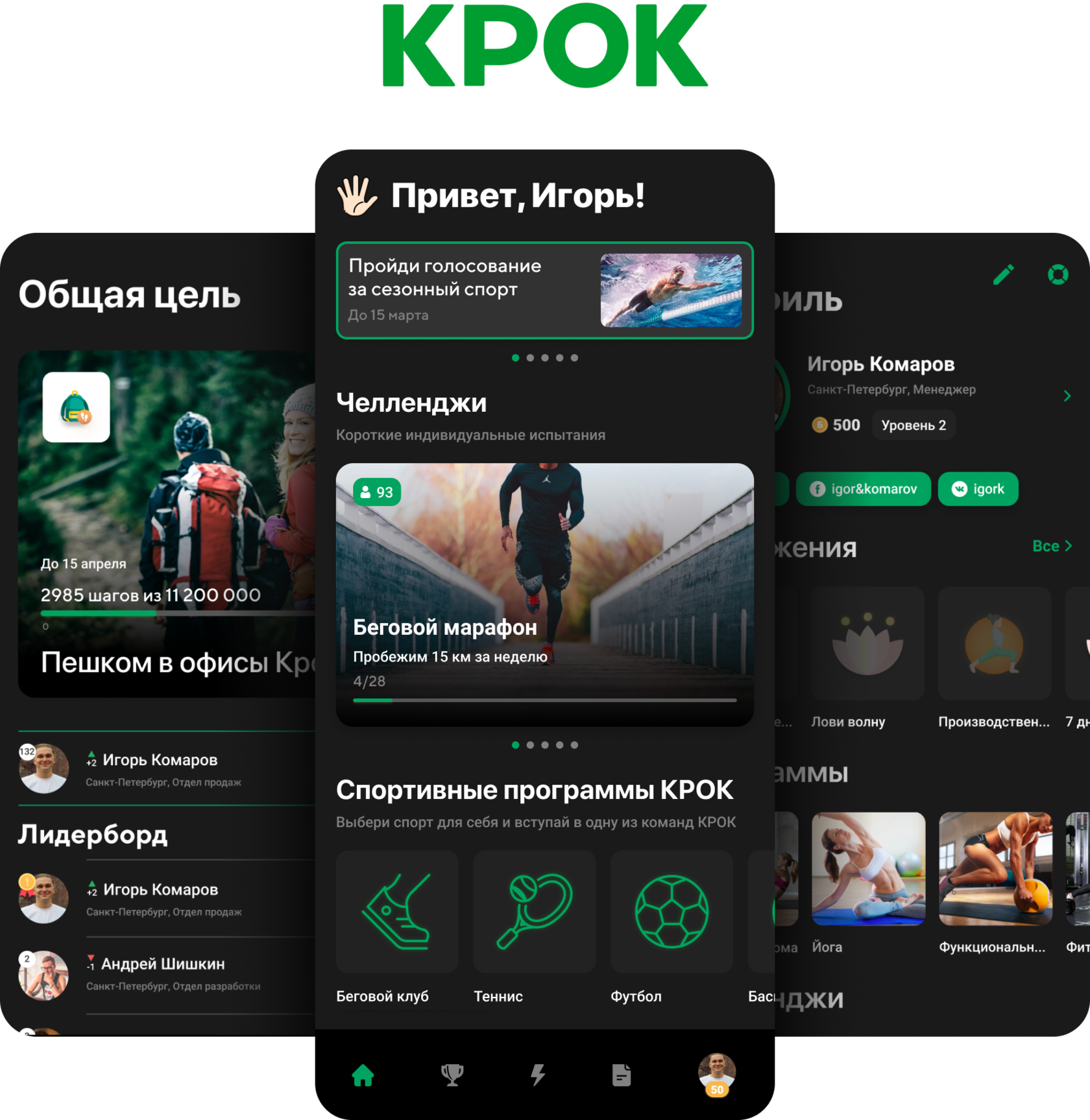 Платформа для корпоративных занятий спортом