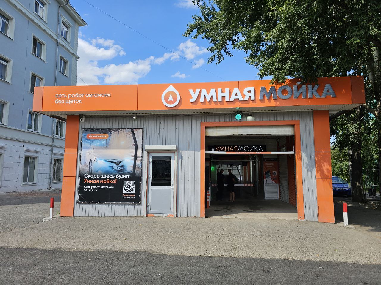 Умная мойка