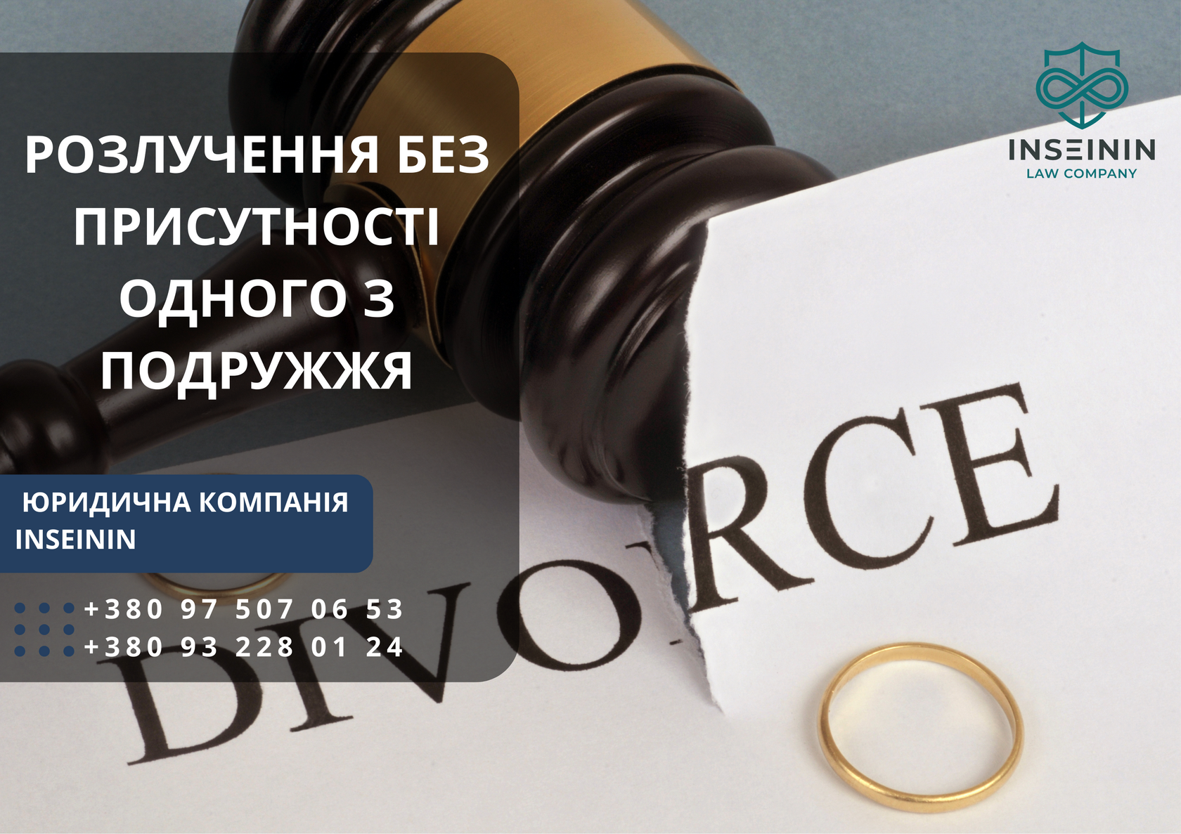 Розлучення без присутності одного з подружжя