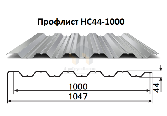 Профнастил НС44