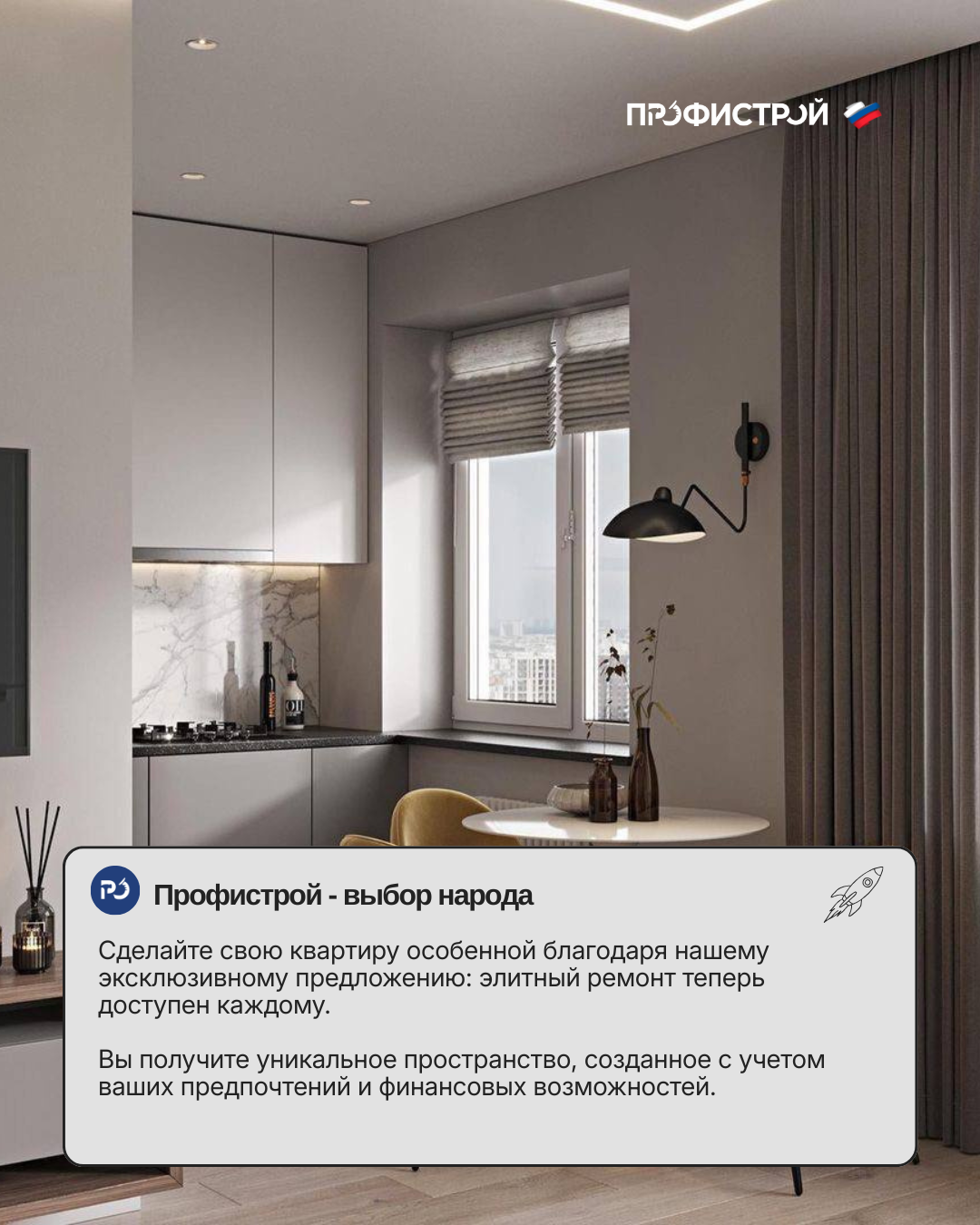 Профистрой | Дизайн, ремонт квартир, частных домов и коммерческой недвижимости