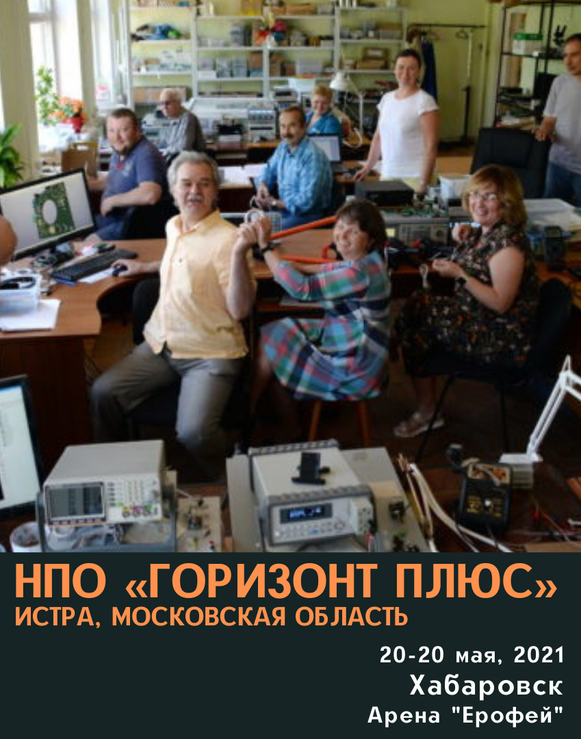 ООО "НПО "Горизонт плюс" г.Истра