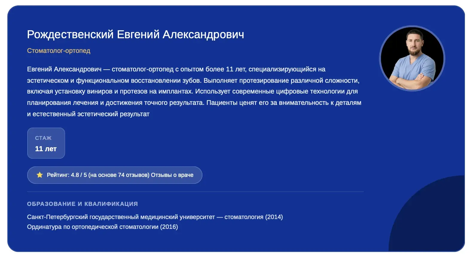 Врач