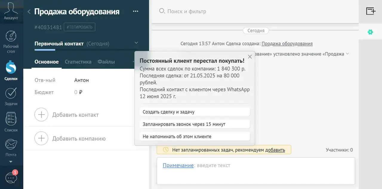 Виджет «Всплывающие уведомления» в интерфейсе amoCRM: Уведомление нельзя не заметить