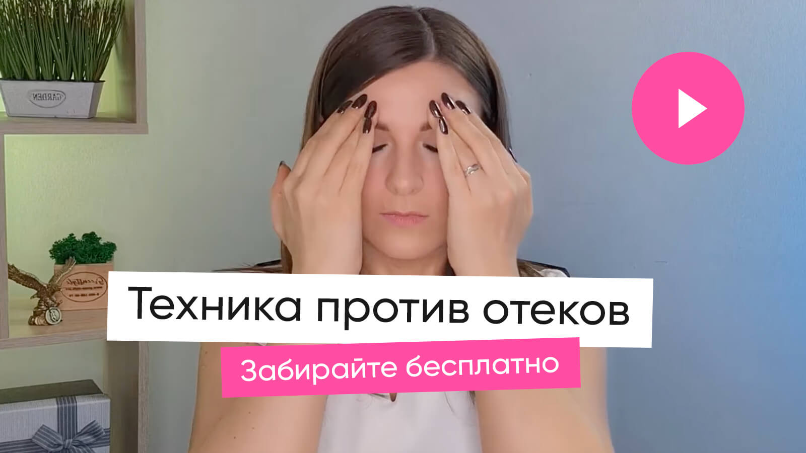 Упражнение от отеков на лице [Видео]