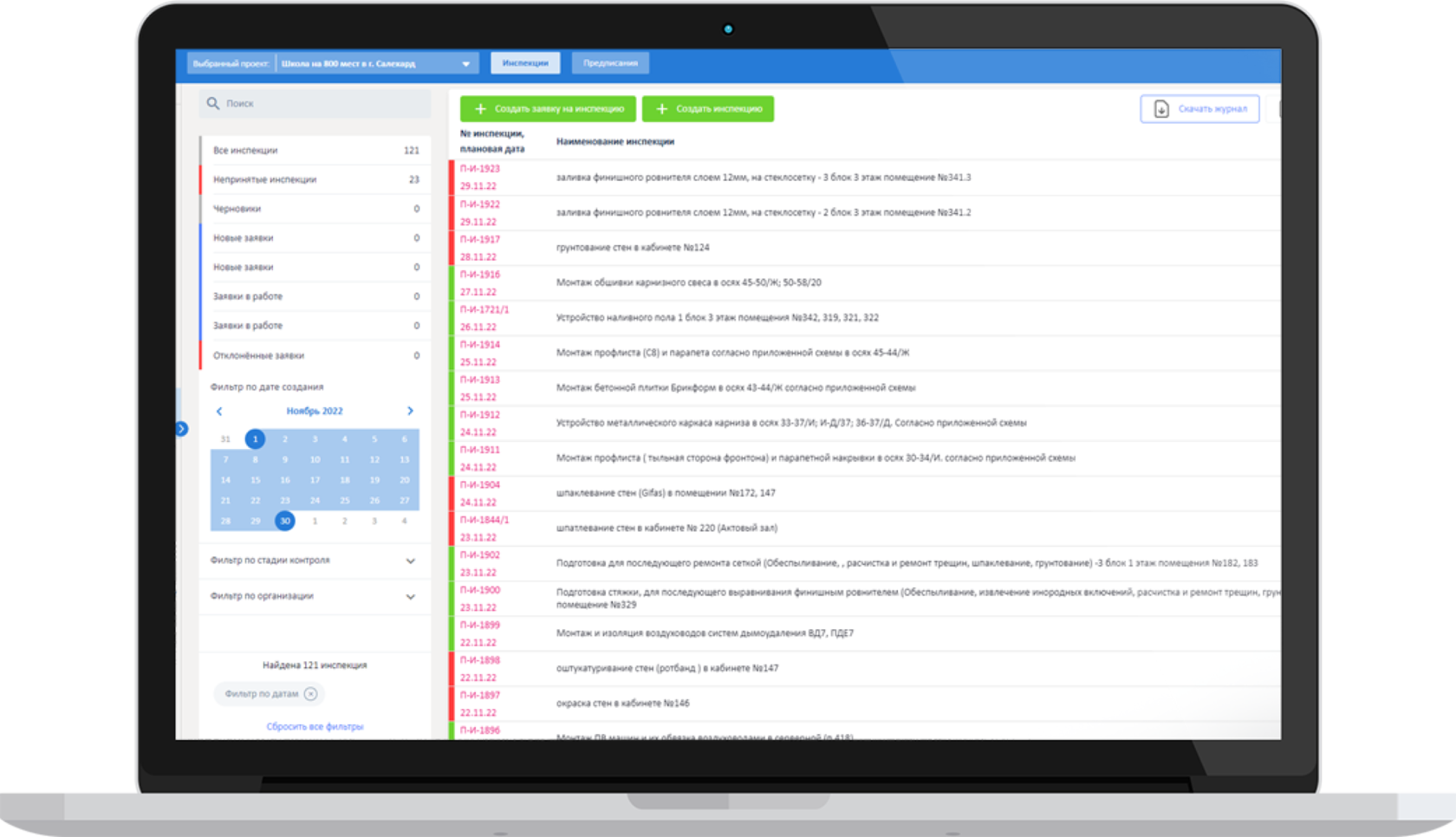 Строительный контроль