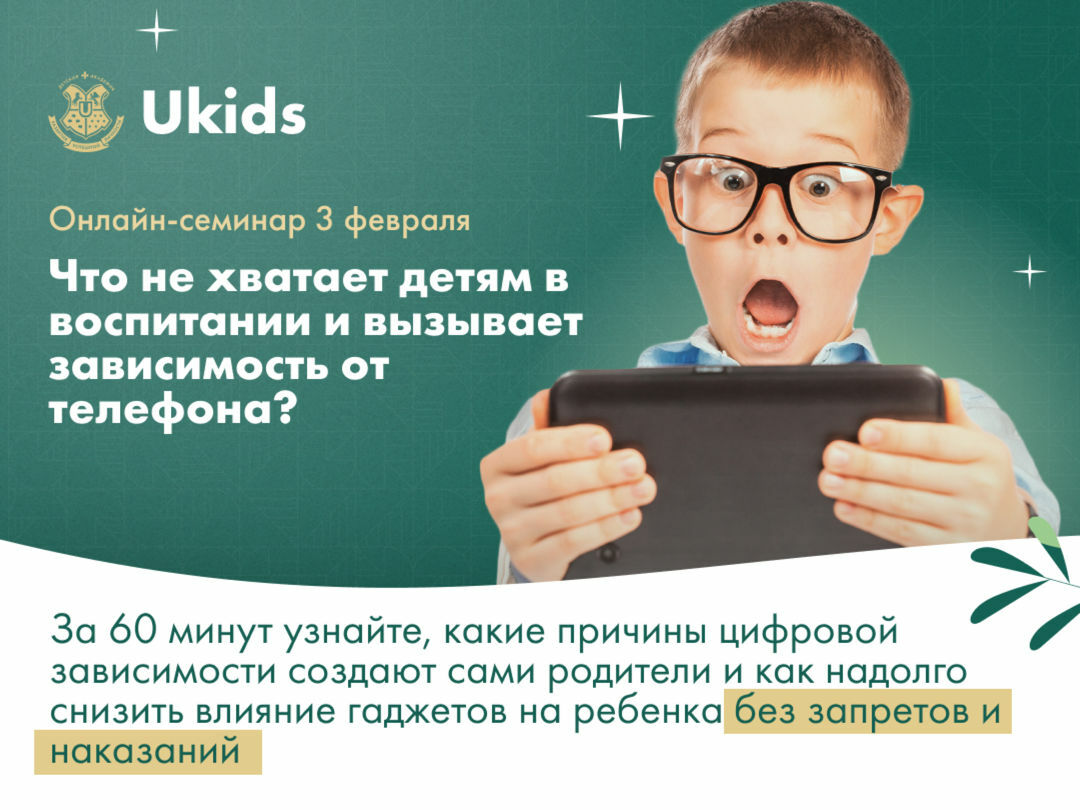 Что не хватает детям в воспитании и вызывает зависимость от телефона? 3  февраля