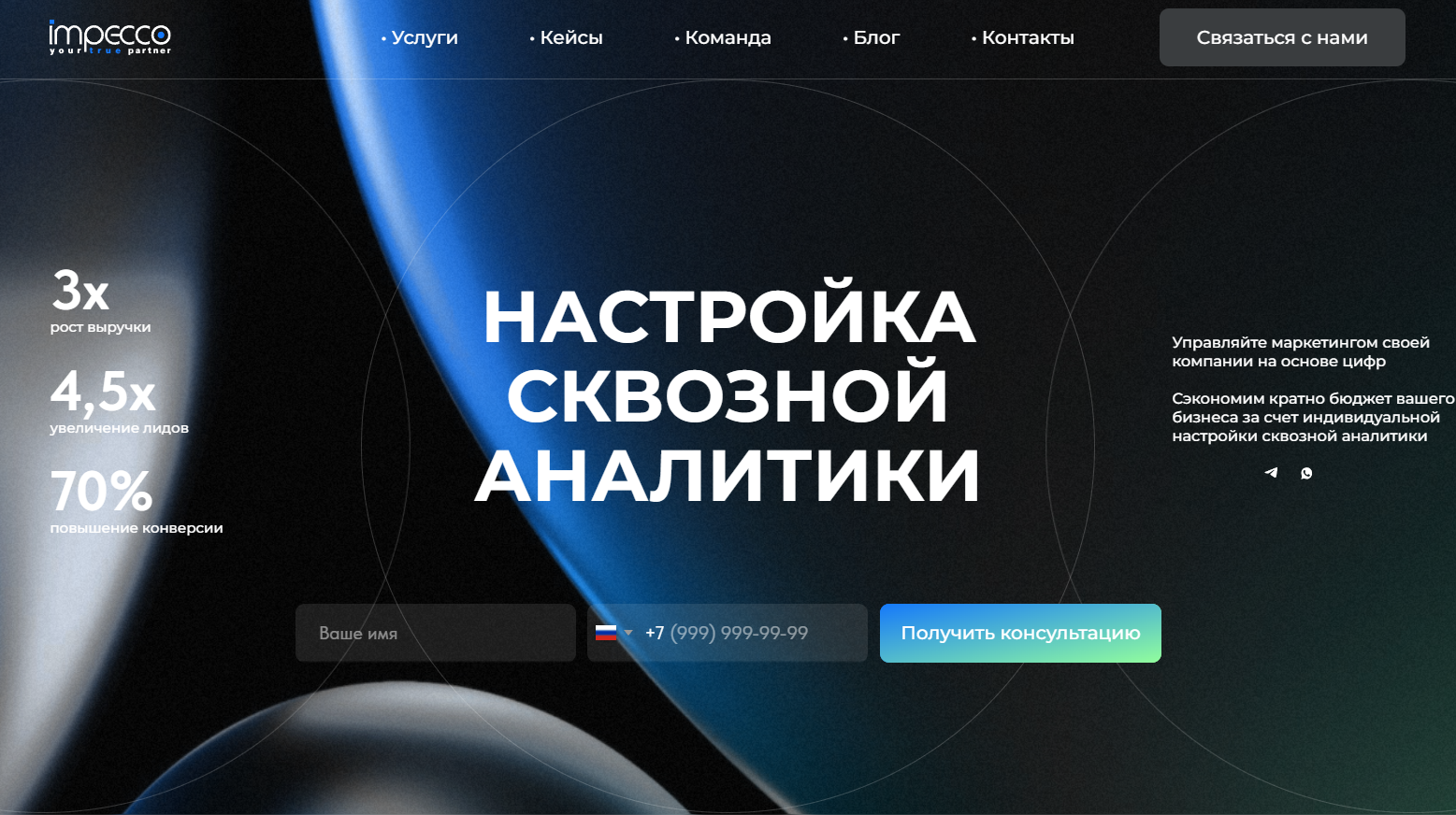 Настройка сквозной аналитики в Москве под ключ - заказать внедрение ...