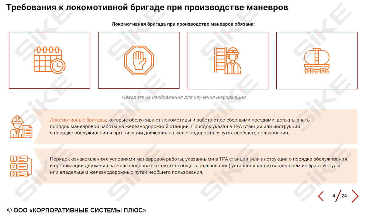 Порядок производства маневровой работы с вагонами, загруженными опасными  грузами — Электронный курс SIKE