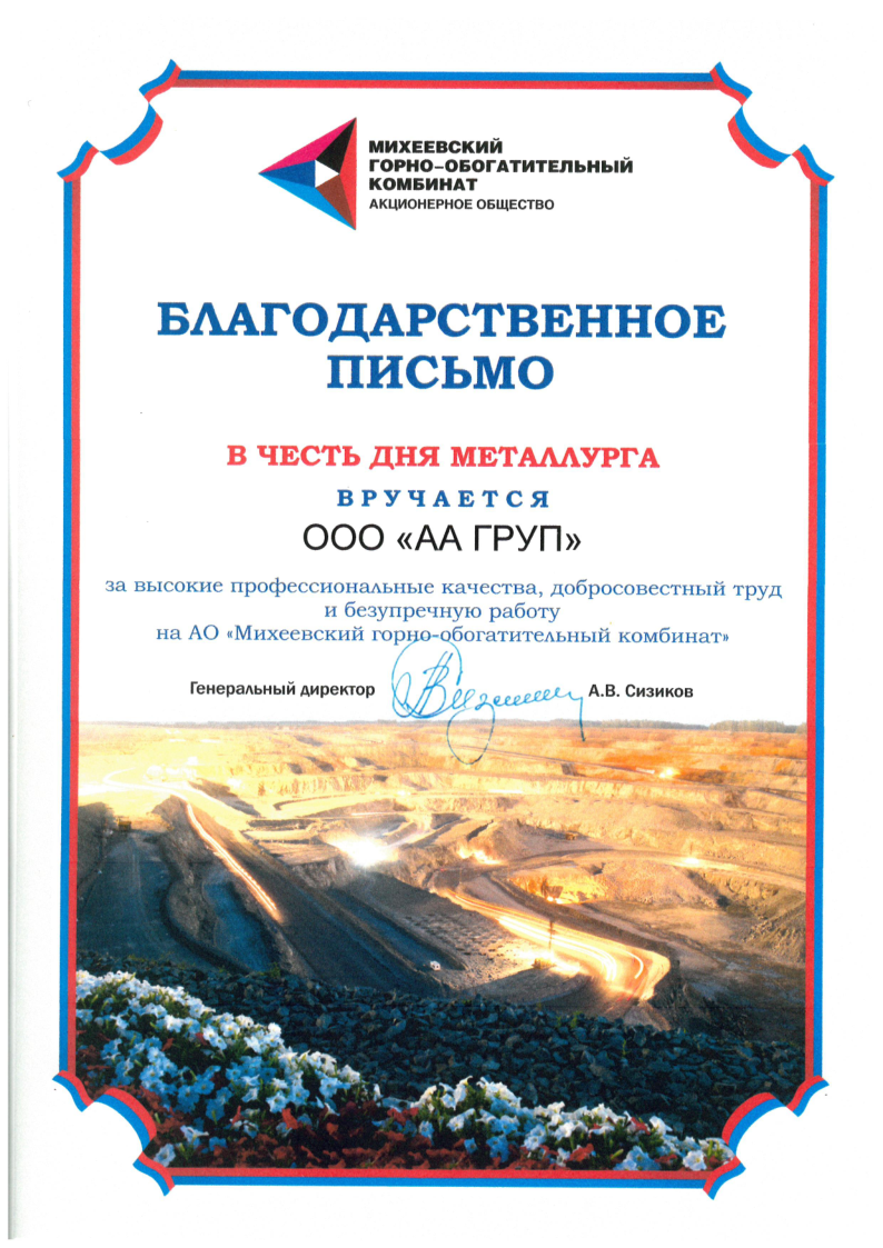 Михеевский ГОК 2017