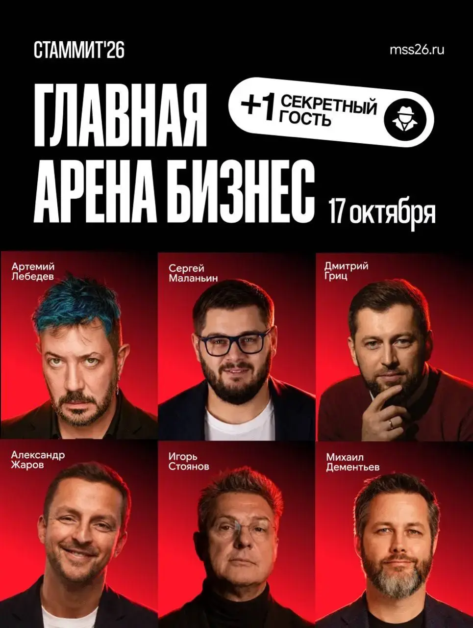 СТАММИТ 26. Бизнес
