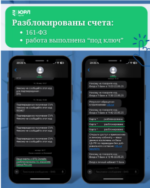 Кейс разблокировки счета по 161-ФЗ