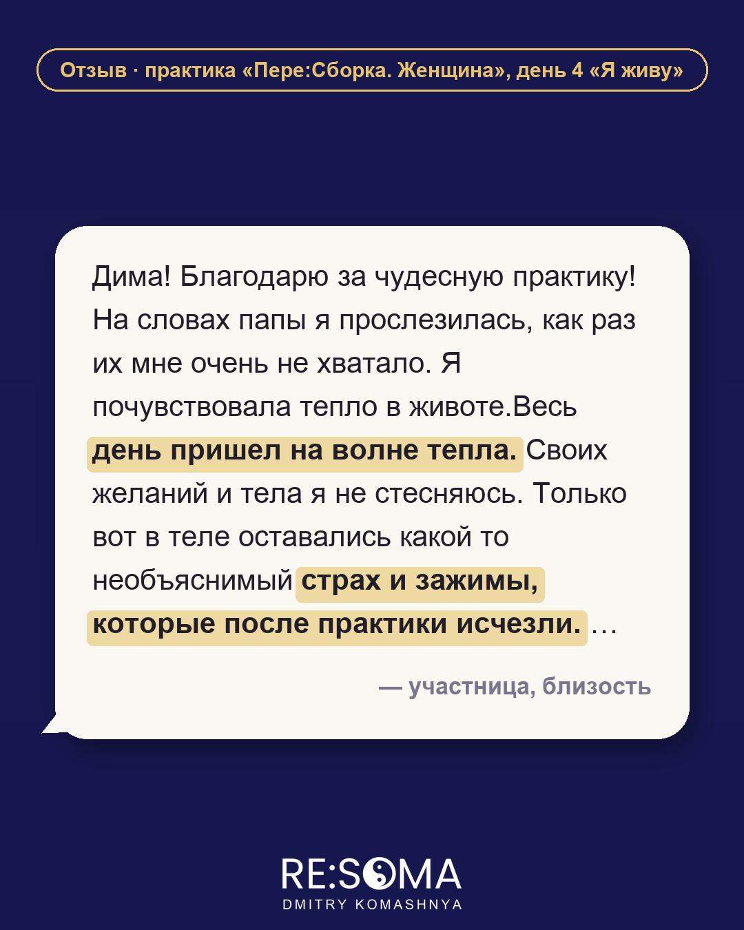 Отзыв: близость