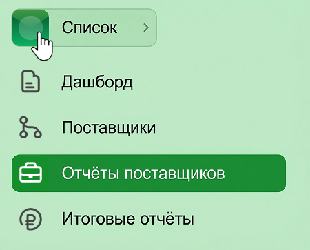 Кнопка «Список»
