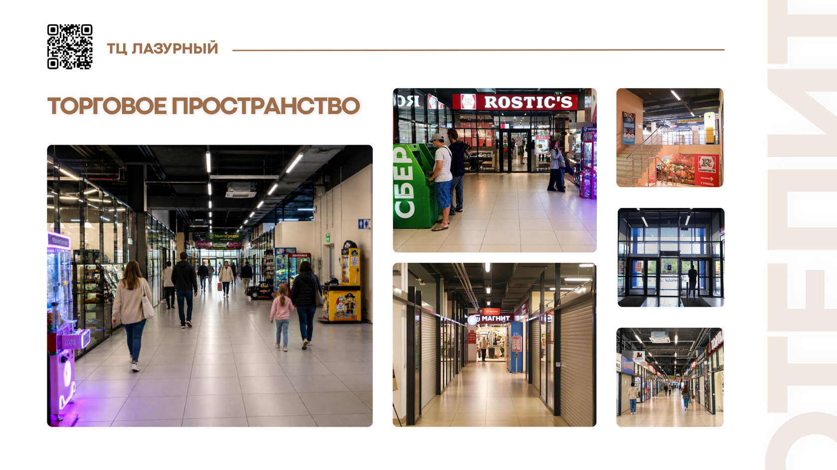 ТЦ Лазурный — торговое пространство