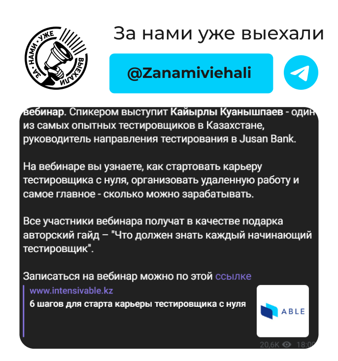 Кейс рекламной кампании для ABLE Online Academy у блогеров и в пабликах.