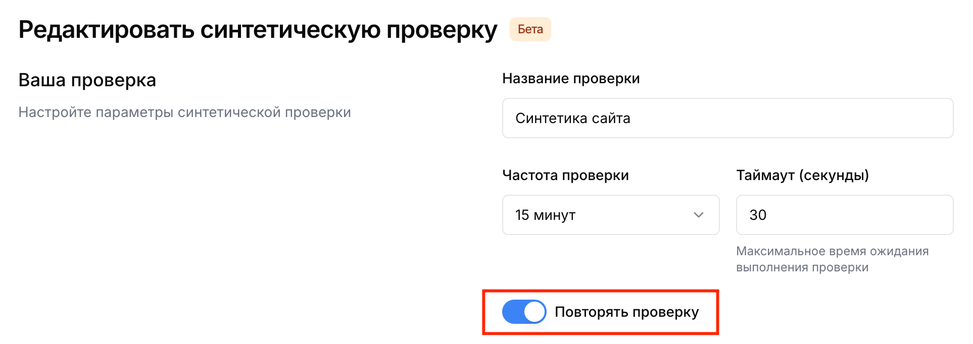 Включить или выключить авто-повтор проверки в Pingera