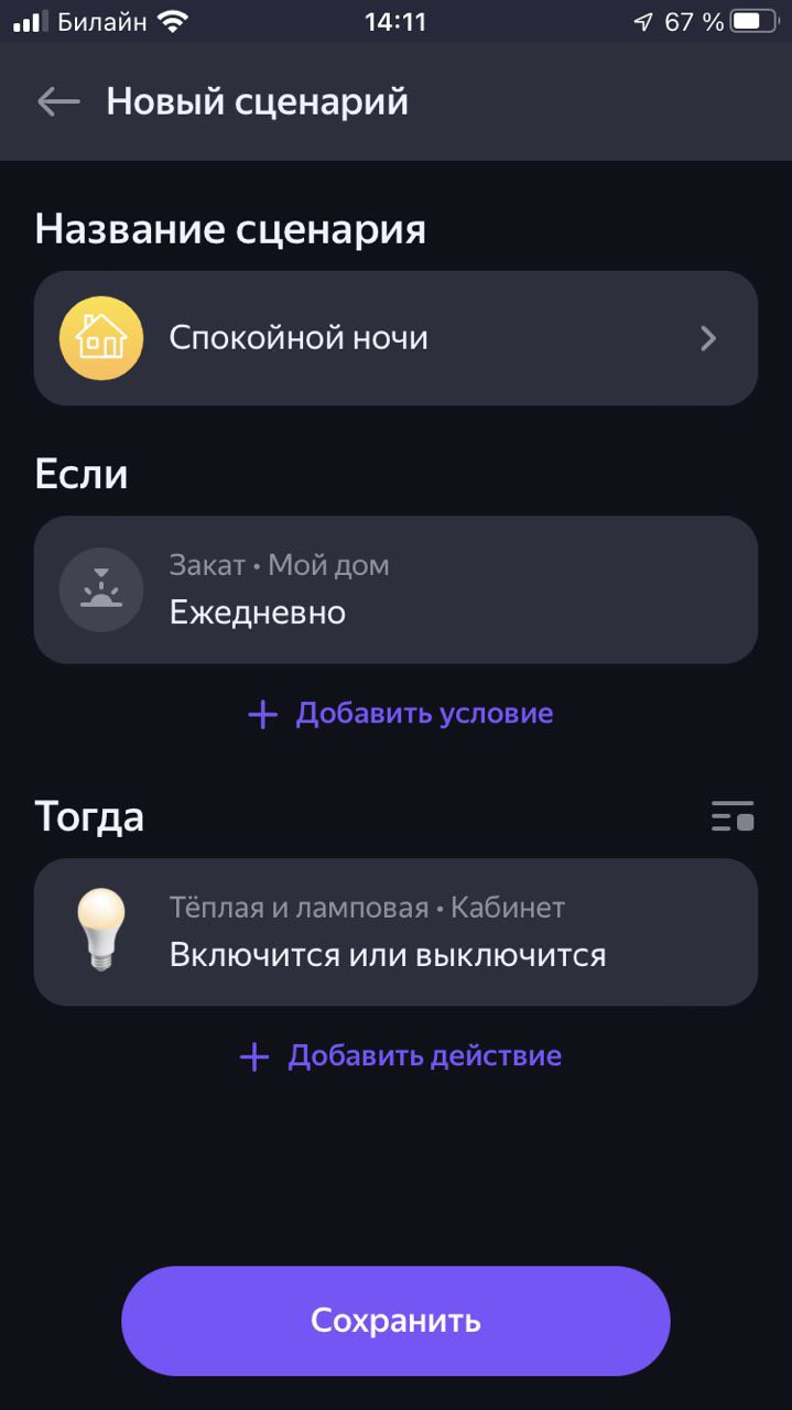 Инструкция пользователя -GRITT Smart и Умный дом с Алисой